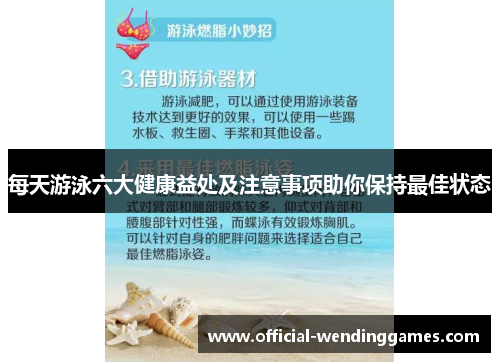 每天游泳六大健康益处及注意事项助你保持最佳状态
