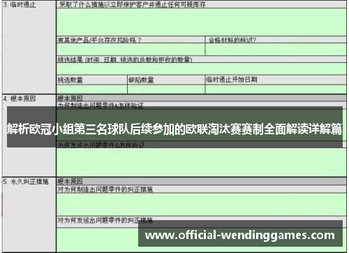 解析欧冠小组第三名球队后续参加的欧联淘汰赛赛制全面解读详解篇